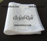 اكياس فاكيوم  احجام مختلفة للتعبئة والتغليف