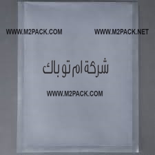 اكياس فاكيوم بأنواع مختلفة للتعبئة