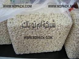 اكياس فاكيوم بلاستيك لتعبئة الكاجو والمكسرات