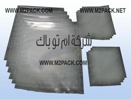 اكياس فاكيوم تصلح لتعبئة الحبوب والبقوليات