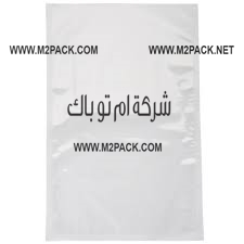 اكياس فاكيوم تصلح لتعبئة الملح