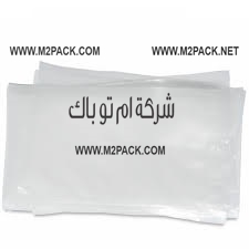 اكياس فاكيوم تصلح لتعبئة المناديل المعطرة