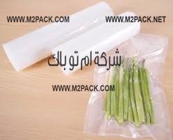 اكياس فاكيوم  تعبئة الخضار و الفاصوليا الخضرة