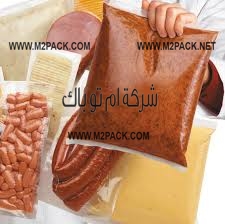 اكياس فاكيوم  تعبئة اللحم المفروم و السجق من شركة  ام توباك