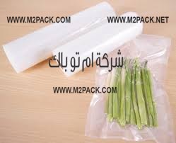 اكياس فاكيوم شفط هواء لتبعئه و تغليف الطعام