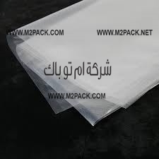 اكياس لتعبئة المنتجات الغذائية بالفاكيوم