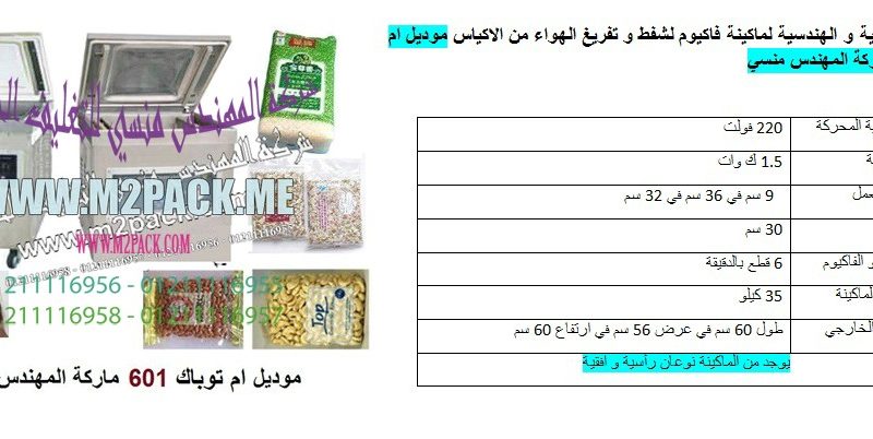 طريقة تعبئة التمور شركة المهندس مـنـسى