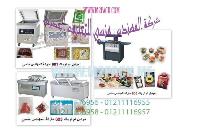 الة تغليف التمور شركة المهندس مـنـسـى