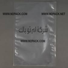 كيس بلاستك لتبعئه و تغليف الطعام عن طريق الفاكيوم