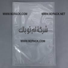 كيس بلاستك لتعبئه و تغليف عن طريق الفاكيوم