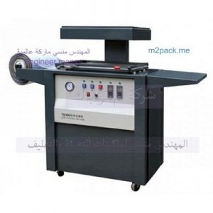 ماكينات الفاكيوم للتشكيل الحرارى تصنيع شركة ام توباك المهندس منسي