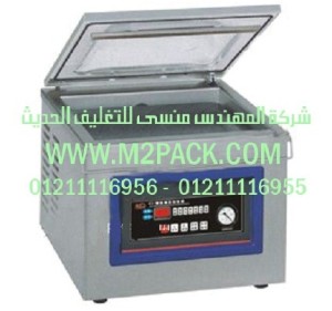 ماكينة التغليف بتفريغ الهواء – نوع المنضدة – الموديل M2Pack.com DZ  /  SZQ – 400 A التى نقدمها نحن شركة المهندس منسي للصناعات الهندسيه و توريد جميع مستلزمات التغليف الحديث –  ام تو باك