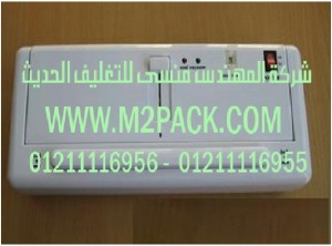 ماكينة التغليف بتفريغ الهواء اليدوية التى نقدمها نحن شركة المهندس منسي للصناعات الهندسيه و توريد جميع مستلزمات التغليف الحديث –  ام تو باك