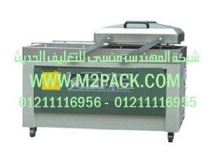 ماكينة التغليف بتفريغ الهواء التى نقدمها نحن شركة المهندس منسي للصناعات الهندسيه و توريد جميع مستلزمات التغليف الحديث –  ام تو باك