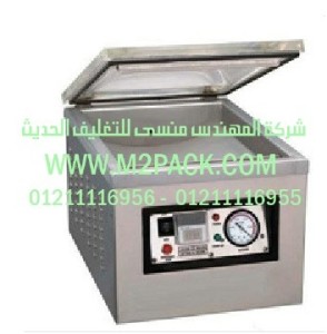ماكينة اللحام بتفريغ الهواء السطحية موديل M2PACK.OCM 601 التى نقدمها نحن شركة المهندس منسي للتغليف الحديث  –  ام تو باك