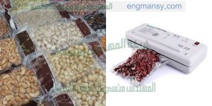 ماكينة تعبئة وتغليف الفول السوداني بالفاكيوم