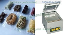 ماكينة تعبئة وتغليف الفول السوداني بالفاكيوم