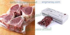 ماكينة تغليف اللحوم والفراخ والاسماك والمواد الغذائيه
