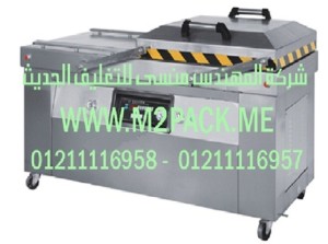 ماكينة تغليف بتفريغ الهواء موديل M2Pack.com DZQ – 4002 SB  التى نقدمها نحن شركة المهندس منسي للصناعات الهندسيه و توريد جميع مستلزمات التغليف الحديث –  ام تو باك