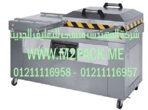 ماكينة تغليف بتفريغ الهواء موديل M2Pack.com DZQ – 4002 SB التى نقدمها نحن شركة المهندس منسي للصناعات الهندسيه و توريد جميع مستلزمات التغليف الحديث – ام تو باك