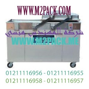 ماكينة فاكيوم صناعية حجرتين بمضختين موديل 603M2pack التى نقدمها نحن مؤسسة المهندس منسي للتغليف الحديث والصناعات الهندسة-  ام تو باك