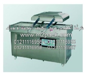 ماكينة فاكيوم غرفتين استنلس400 – 600 التى نقدمها نحن شركة المهندس منسي للصناعات الهندسيه و توريد مستلزمات مصانع التغليف الحديث من خامات التعبئة و التغليف و ماكينات التعبئة والتغليف – ام تو باك