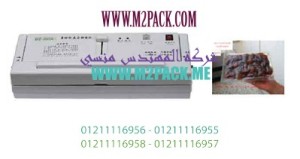 ماكينة فاكيوم منزلية  موديل 604 M2pack التى نقدمها نحن مؤسسة المهندس منسي للصناعات الهندسيه وتوريد جميع مستلزمات التغليف الحديث –  ام تو باك