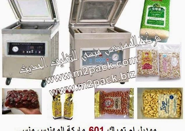 [ماكينات التعبئة والتغليف و خامات التغليف] ماكينة فاكيوم لشفط و تفريغ الهواء من الاكياس موديل ام تو باك 601 ماركة المهندس منسي