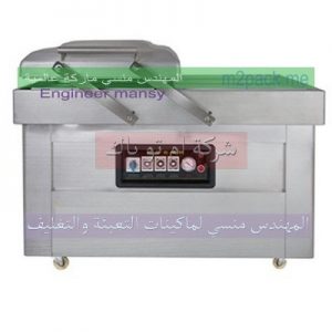 ماكينه تغليف اللحوم ومصنعات اللحوم مع سحب الهواء