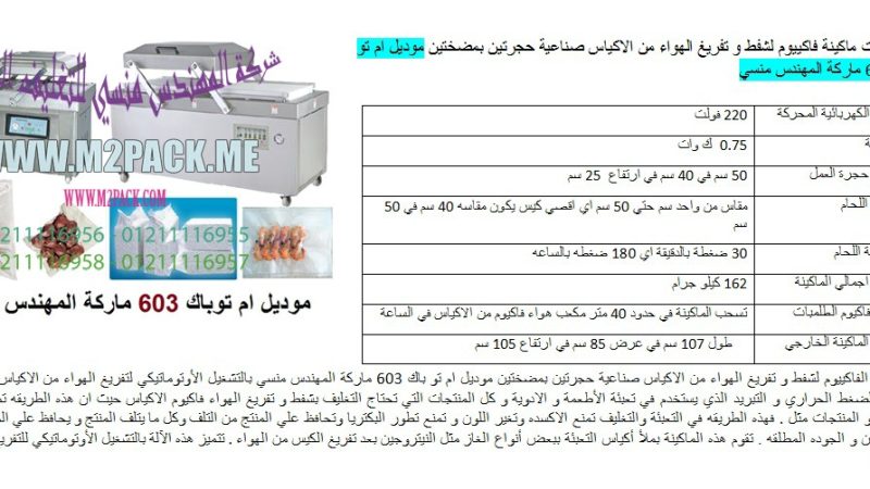 تعبئة وتغليف التمور شركة المهندس مـنـسى